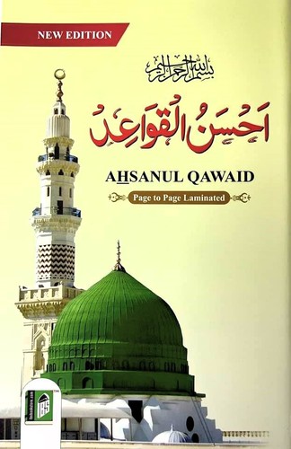Small ahsan qawaid - small:, al-qawaid