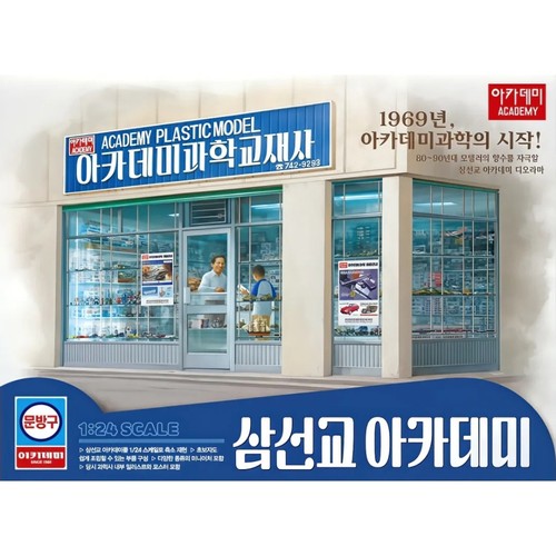 Academy plastic scale model - scale,